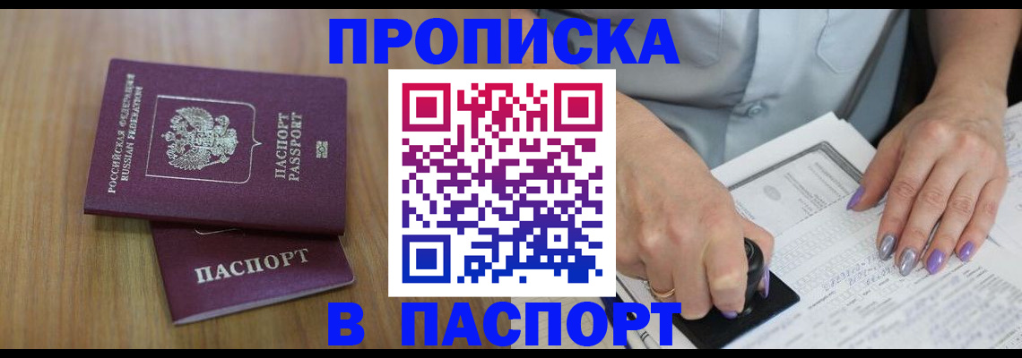 пропишу в квартире в Черемхово